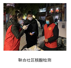 聯合社區做核酸檢測
