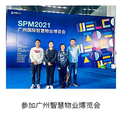 廣州智慧博覽會